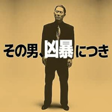 Daisaku Kume - Violent Cop (OST)