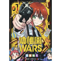 Chiba You - Kindergarten Wars Bd.01 - 02